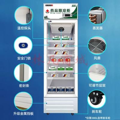 博津 药品阴凉柜冷藏柜医用冰箱药店展示柜立式冰箱医院诊所GSP认证药品柜 升级款380L下压机带刹车 阴凉/冷藏双模式