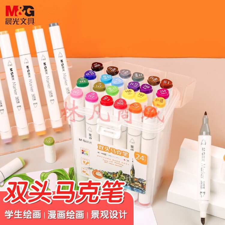 晨光(M&G)  24色双头酒精性快干马克笔 纤维笔头水彩笔 绘画手绘涂鸦工具APMV0901考试用品