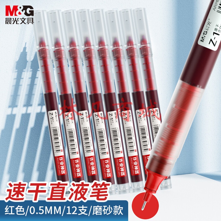 晨光(M&G)  直液笔签字笔中性笔 0.5mm红色走珠笔 12支 ARPM2001C 