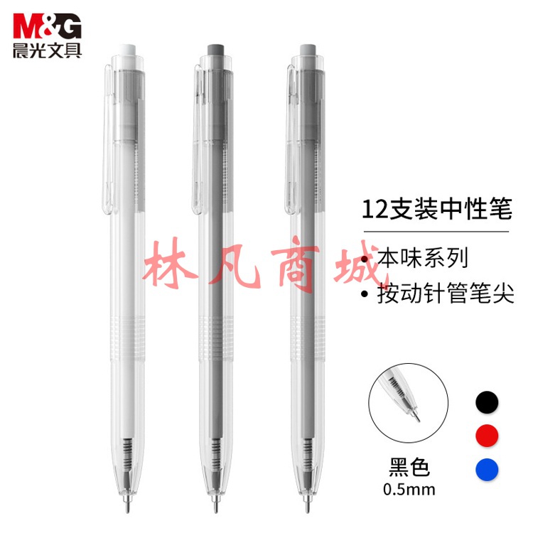 晨光(M&G)  0.5mm黑色中性笔 全针管按动签字笔 本味系列水笔 12支/盒AGP81108 