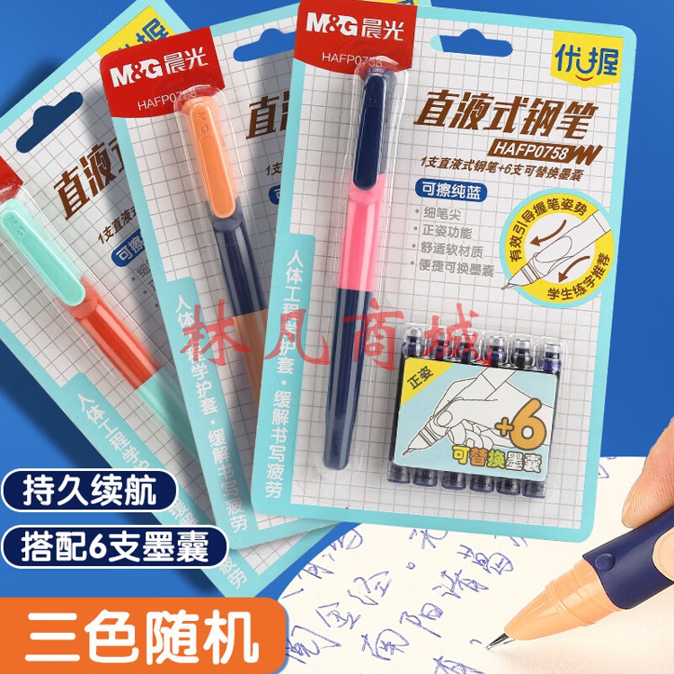 晨光(M&G)  纯蓝F暗尖可换墨囊钢笔  优握系列钢笔套装(1支笔+6墨囊) 笔杆颜色随机HAFP0758 