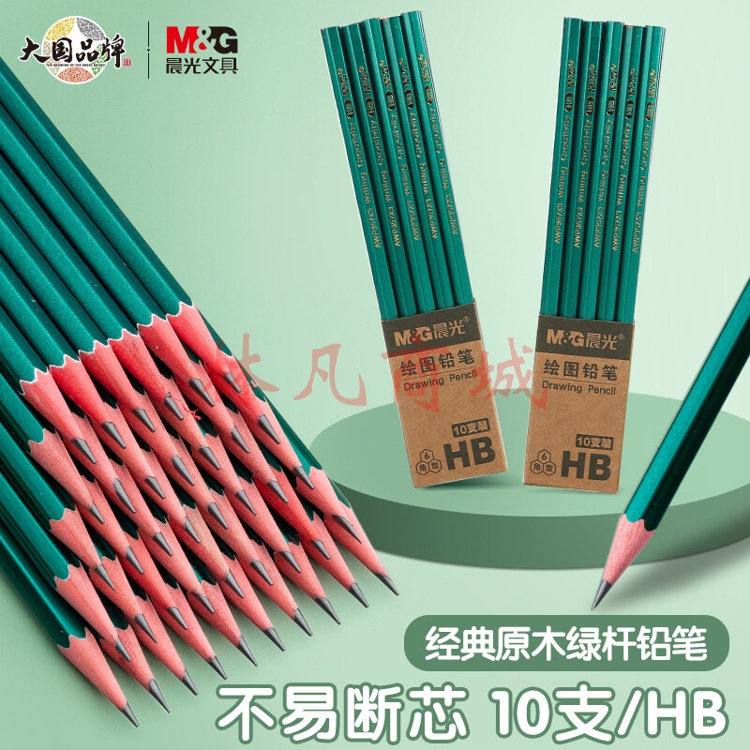 晨光(M&G)  HB铅笔10支 经典绿杆六角木杆铅笔 学生书写美术素描绘图木质铅笔AWP357X3