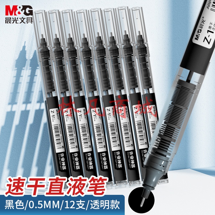 晨光(M&G)  0.5mm黑色中性笔 速干直液式走珠笔 Z1作业神器系列签字笔水笔 12支/盒ARPM2002A