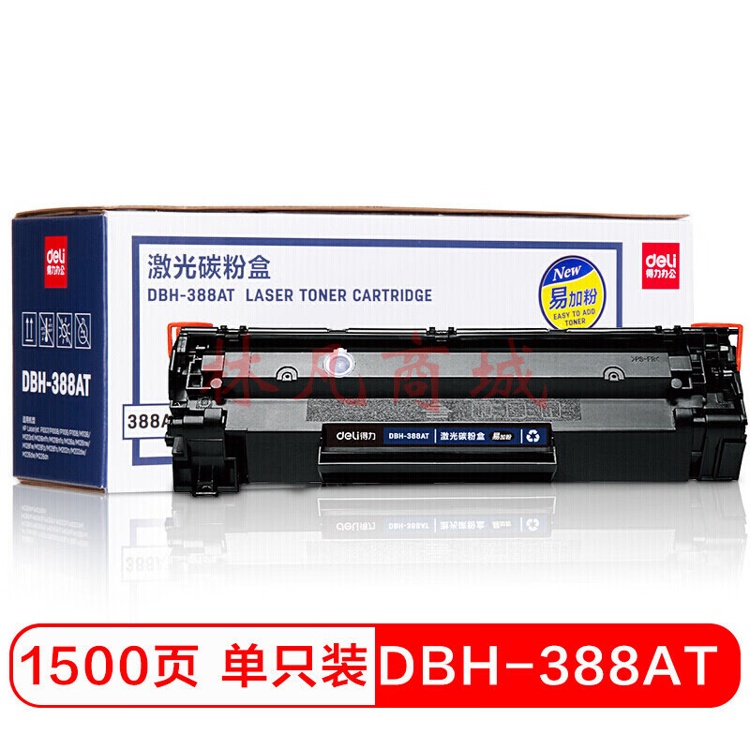 得力DBH-388AT激光碳粉盒(黑色) 1个