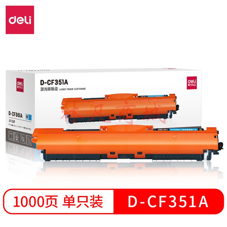 得力D-CF351A激光碳粉盒(青) 1盒