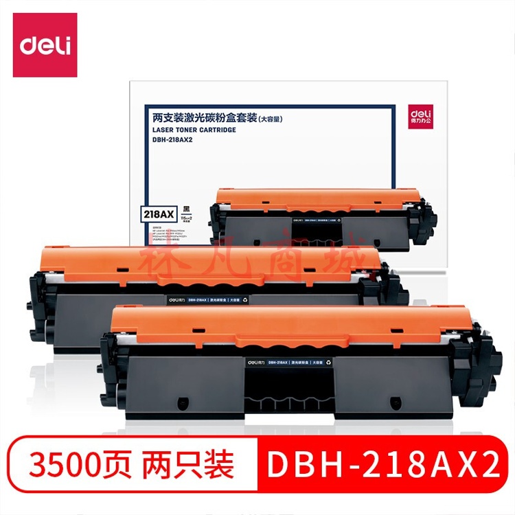 得力DBH-218AX2两支装激光碳粉盒套装（大容量）(黑色)(套) 1套