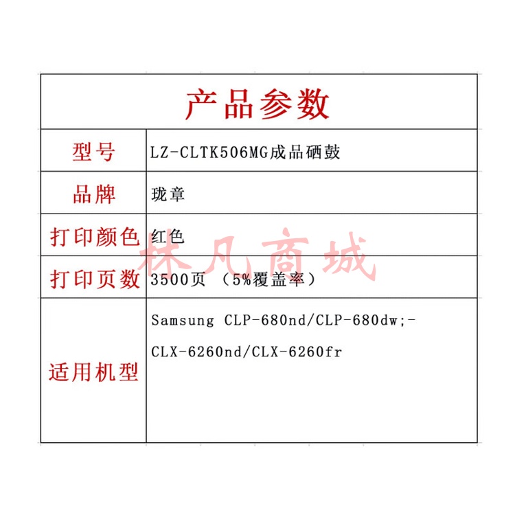 珑章 LZ-CLTK506MG成品硒鼓 红色 适用Samsung CLP-680nd/CLP-680dw;CLX-6260nd/CLX-6260fr