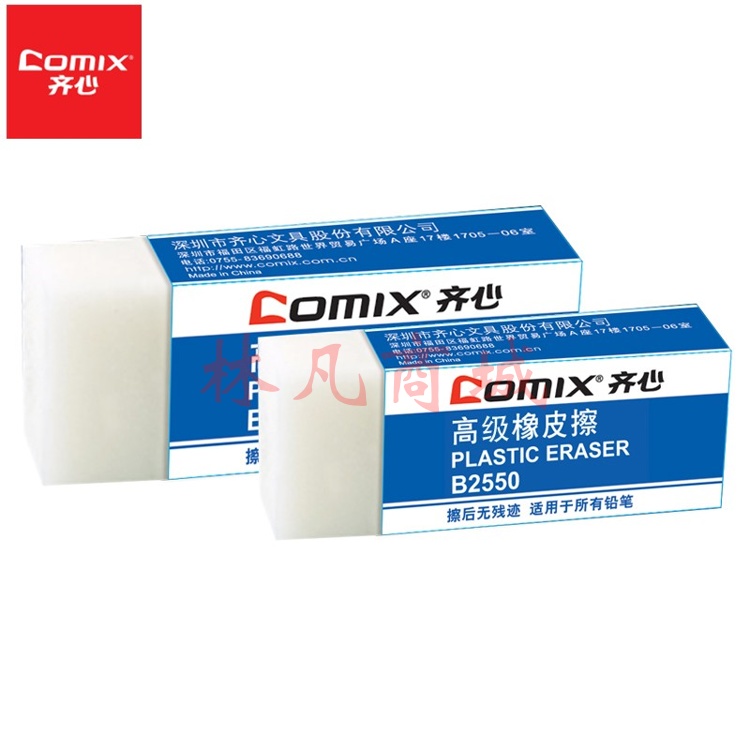 齐心(Comix) 橡皮擦学习用品像皮擦白色美术无碎屑1块装 B2550 橡皮擦 小