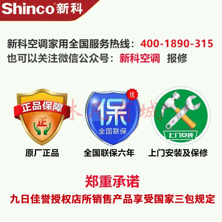 Shinco/新科空调挂机 壁挂式节能静音空调 独立除湿 铜管全国联保6年 上门安装 2匹冷暖新能效