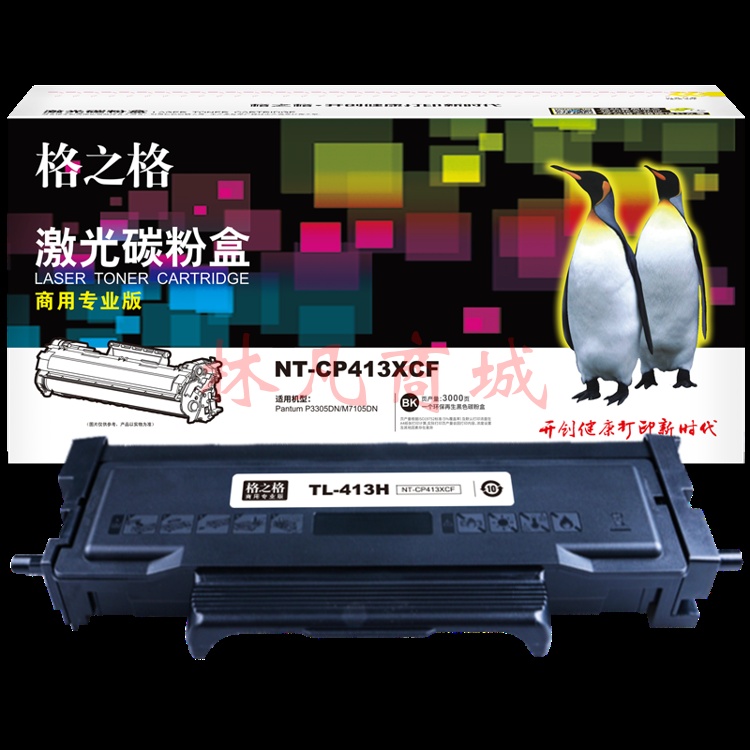 NT-CP413XCF商用专业版  黑  适用于Pantum P3305DN/M7111DN/M7105DN