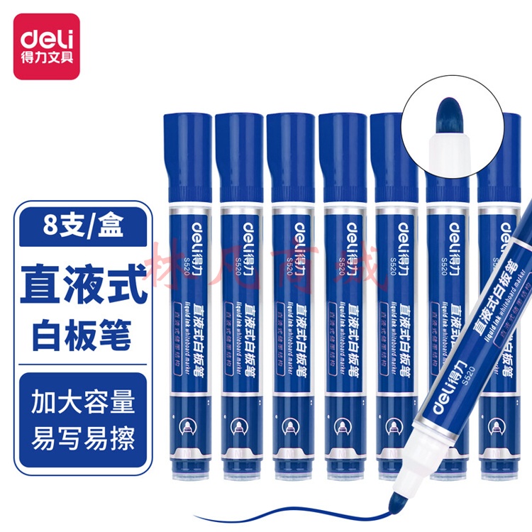 得力S520直液式白板笔(蓝色)(支) 8支装