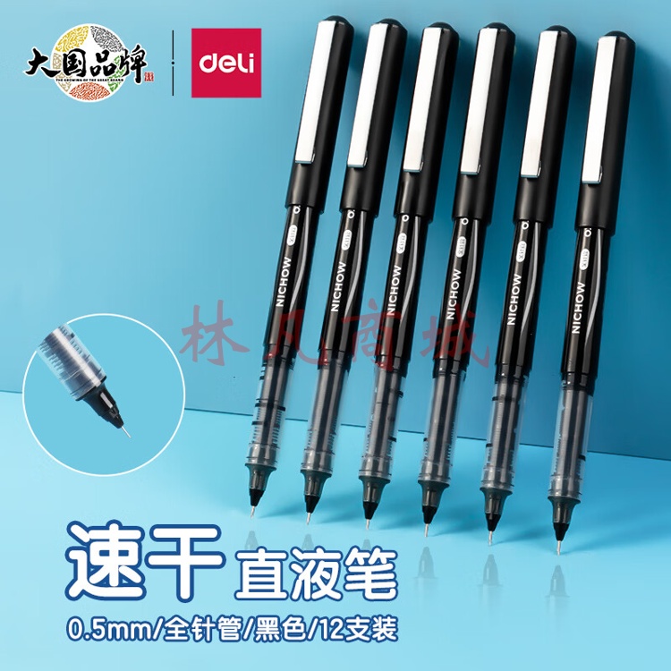 得力S656-Q1直液式走珠笔0.5mm全针管(黑)(支) 12支装