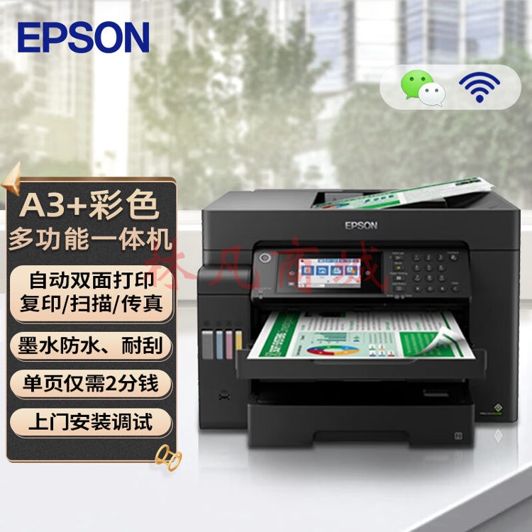 爱普生（EPSON）L15158 A3+彩色打印机办公喷墨双面打印复印一体机 有线/无线wifi（打印/复印/扫描/传真）