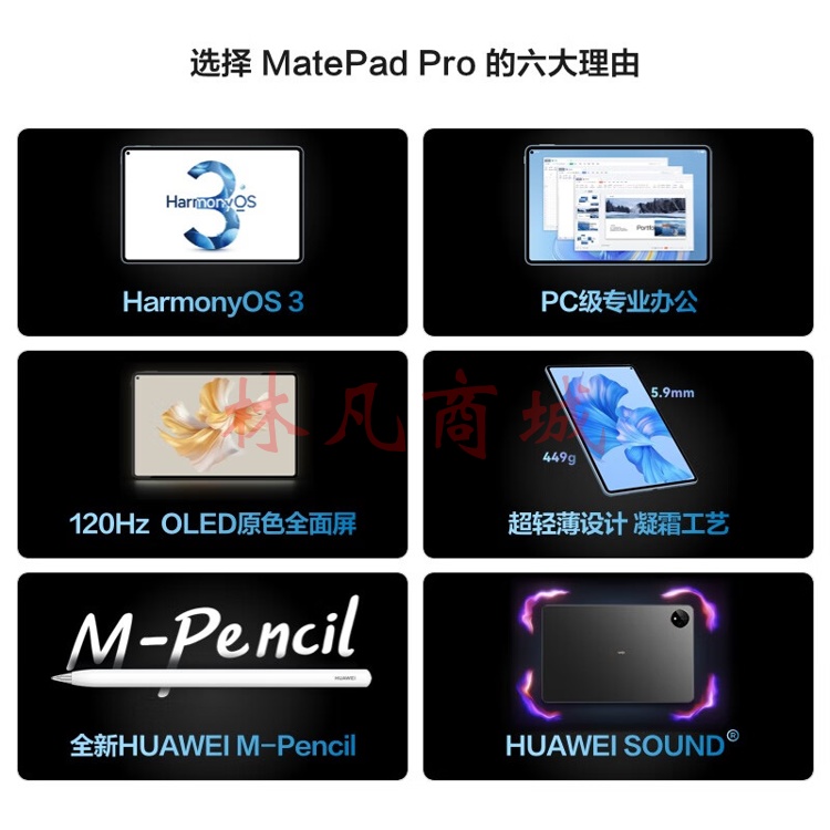 Matepad Pro 11英寸性能 12+512 WIFI 黑
