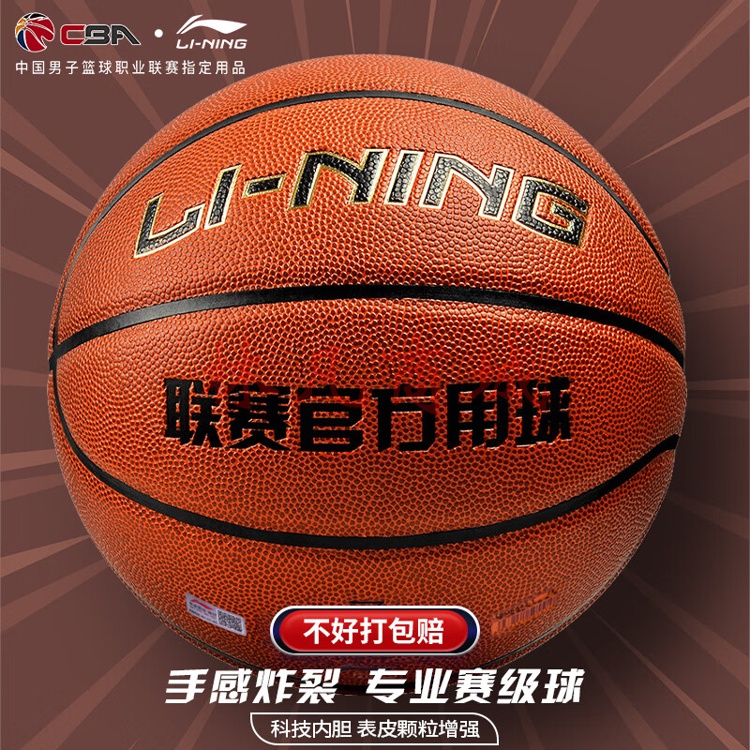 李宁（LI-NING）篮球7号CBA比赛成人儿童青少年中考室内外训练标准七号蓝球 PU443
