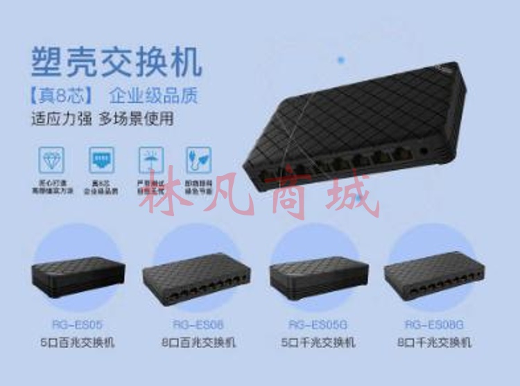 锐捷 (Ruijie) 原装全新5口8口交换机千兆百兆非网管塑壳桌面型 RGES08G 8口千兆