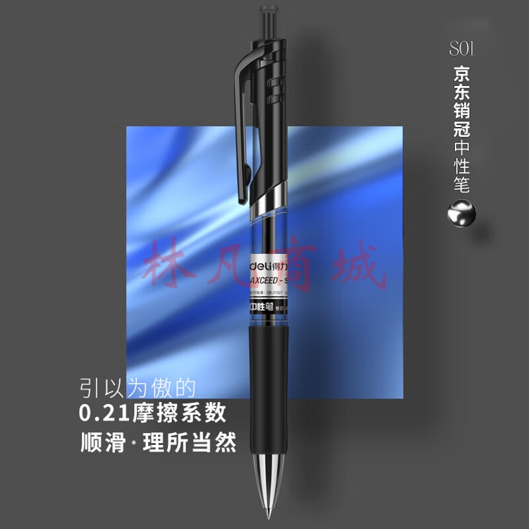 得力s01黑中性笔/支