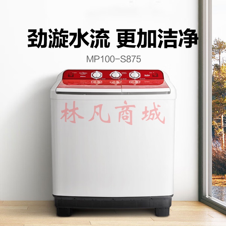 美的（Midea）双桶洗衣机半自动 MP100-S875 10公斤大容量 品牌电机 喷淋漂洗 双桶洗衣机 双缸洗衣机