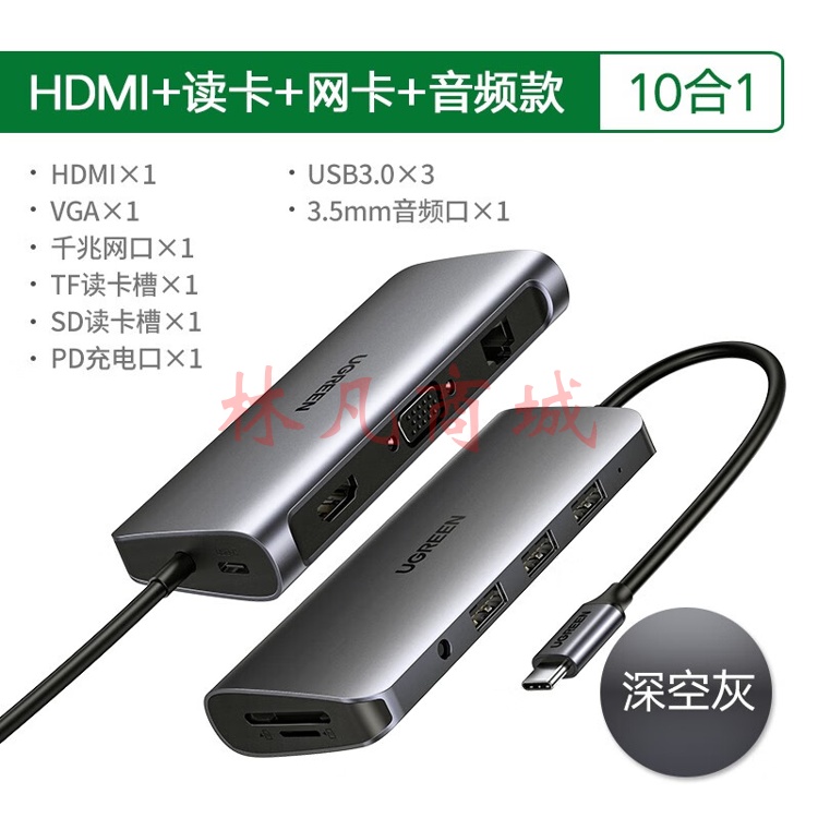 绿联Type-C扩展坞USB-C转HDMI/VGA转换器雷电3拓展坞分线器适用华为苹果MacBook 10合1【HDMI+VGA+网卡+音频】80133