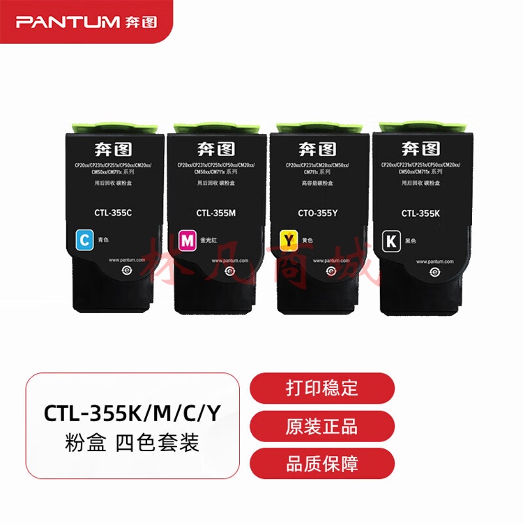 奔图(PANTUM)CTL-355K/C/M/Y原装粉盒四色套装 适用于 CP2515DN 彩色打印机墨盒碳粉盒硒鼓