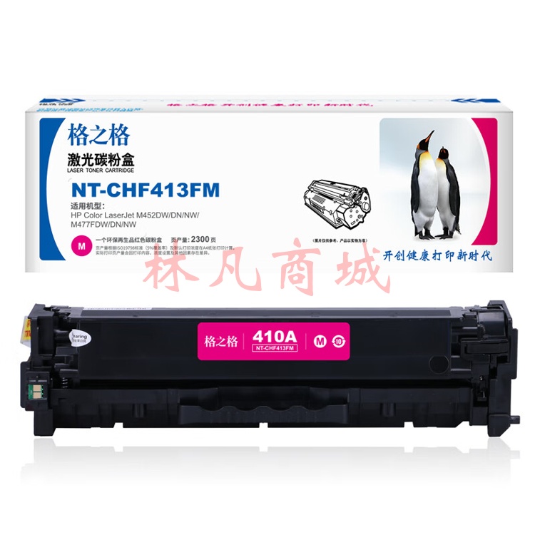 格之格 NT-CHF413FM CF413A 硒鼓 适用于HP Color LaserJet M452DW/DN/NW,M477FDW/DN/NW