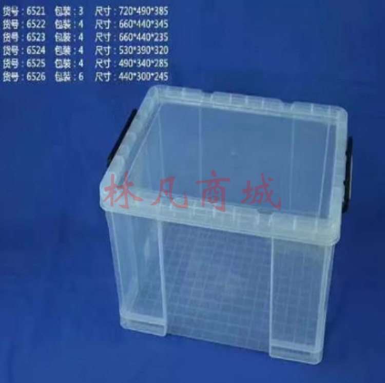特隆雅客丽 大号透明塑料收纳箱 加厚透明整理箱储物箱6525