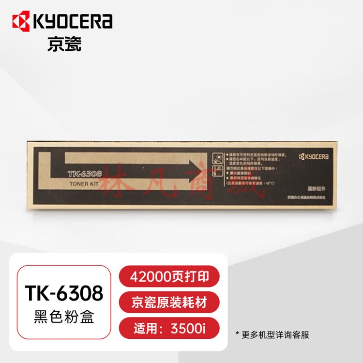 京瓷(KYOCERA)TK-6308碳粉墨粉盒适用 3500i\/4500i\/5500i\/3501i