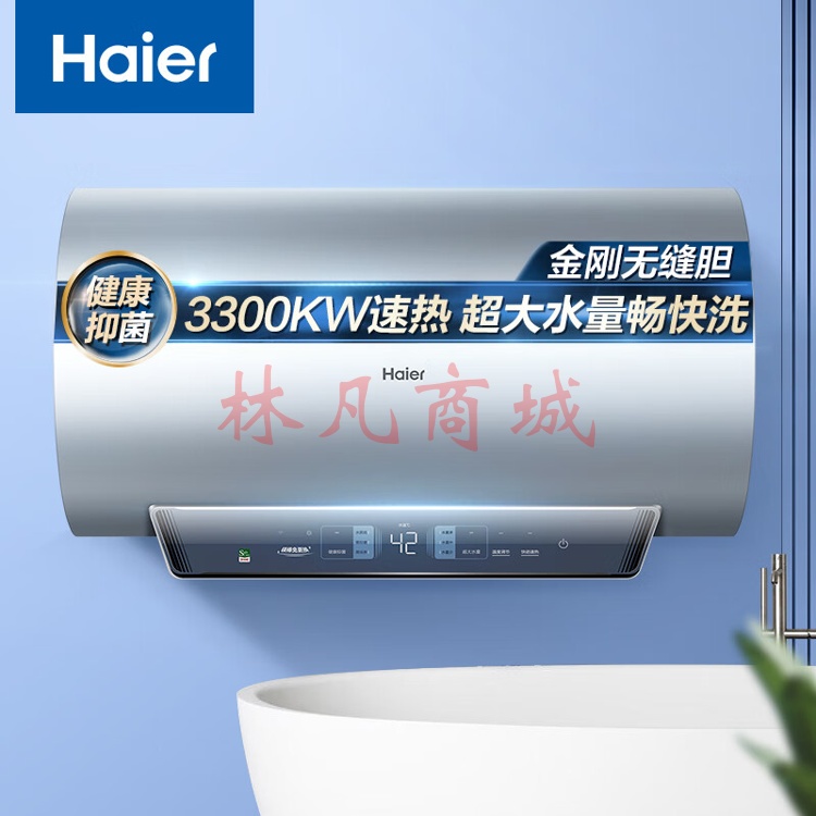 海尔（Haier）【JZ7】80升电热水器 3.3KW/2.2KW变频速热 增容大水量 一级能效 水质可视 EC8002-JZ7U1