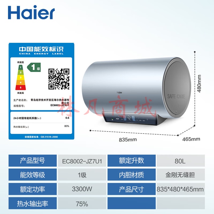 海尔（Haier）【JZ7】80升电热水器 3.3KW/2.2KW变频速热 增容大水量 一级能效 水质可视 EC8002-JZ7U1
