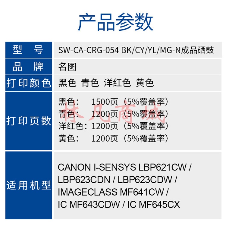名图 SW-CA-CRG-054 BK-N成品硒鼓 黑色 适用Canon i-SENSYS LBP621Cw/ LBP623Cdn/ LBP623Cdw