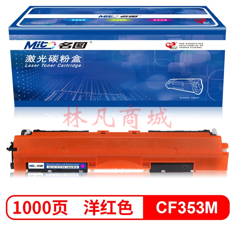 名图 CF353A 洋红色硒鼓适用惠普M176n M177fw M176n M176fn M177fw M177 打印机粉盒130A硒鼓商务版