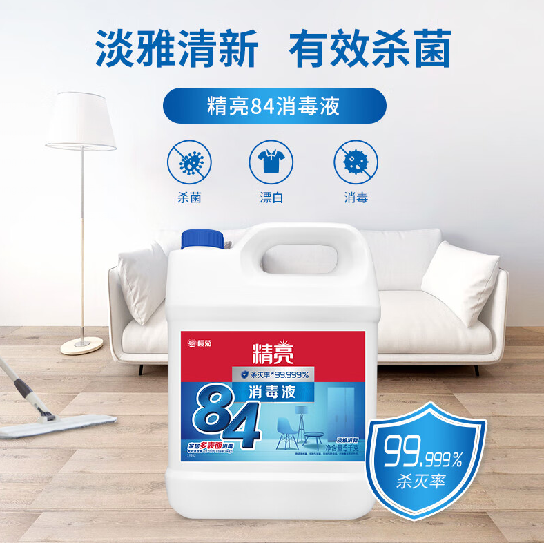 榄菊 消毒清洁用品 5升 84消毒液大桶5kg装杀菌99.999%精亮次氯酸钠除菌含氯消毒水