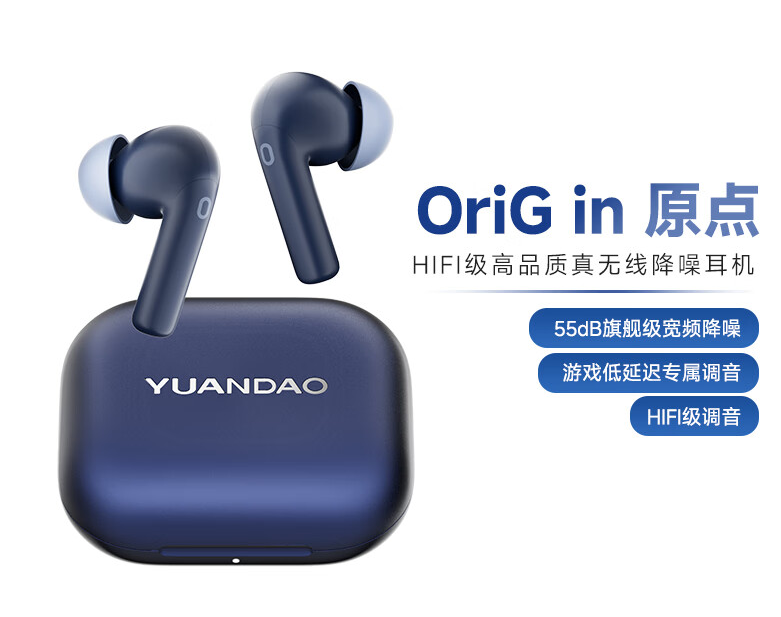 其他品牌 耳机/耳麦 55DB 原点蓝牙耳机旗舰级降噪HiFi高音质音乐游戏超长续航入耳式真无线耳机 【深蓝色】 单位：副