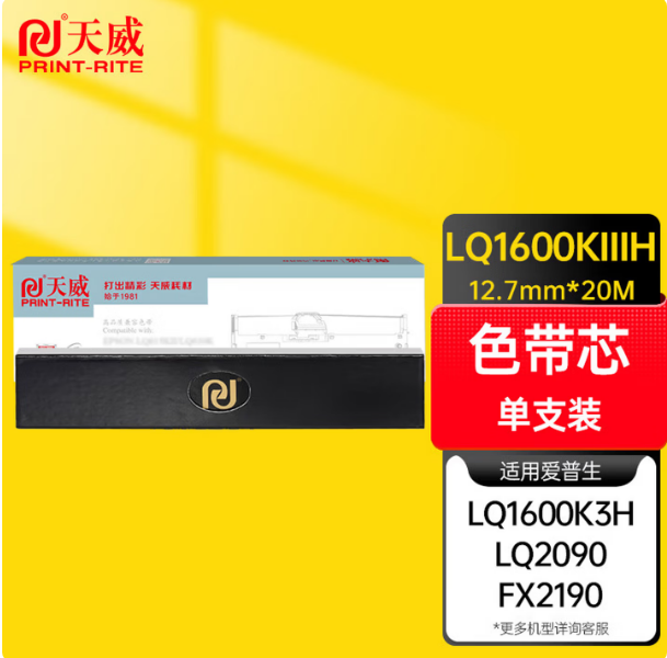 天威 色带 LQ1600KIIIH 色带芯 适用爱普生EPSON LQ1600K3H 2680k 2090 FX2190（不含带架） 单位：个