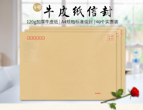 其他品牌 信封 9号 信封A4大号信封牛皮纸黄色文件袋C4档案袋资料袋邮局挂号信封 牛皮纸信封   3包  90/包