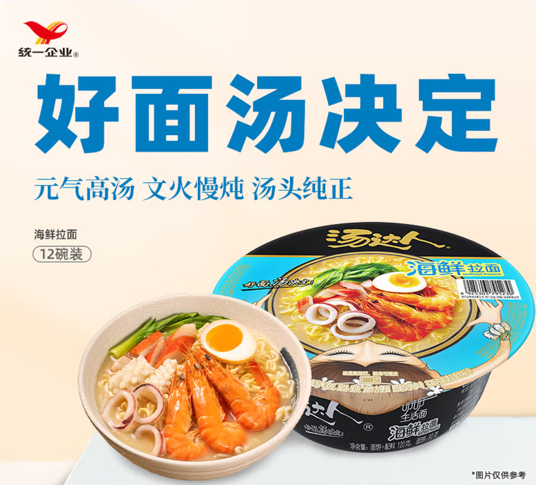 统一 方便食品 120g*12碗 汤达人 海鲜拉面 碗面  整箱批发 方便面泡面速食面 单位：箱